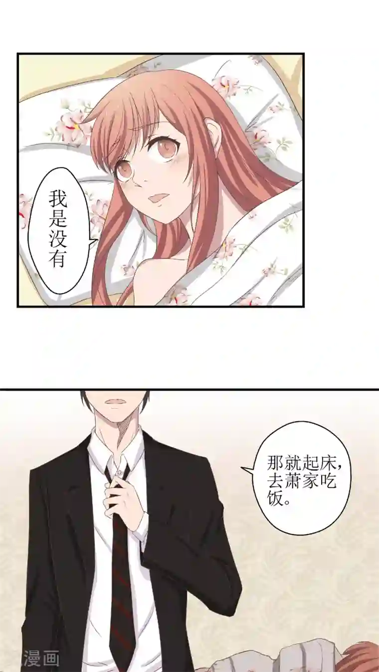 婚战不休第14话