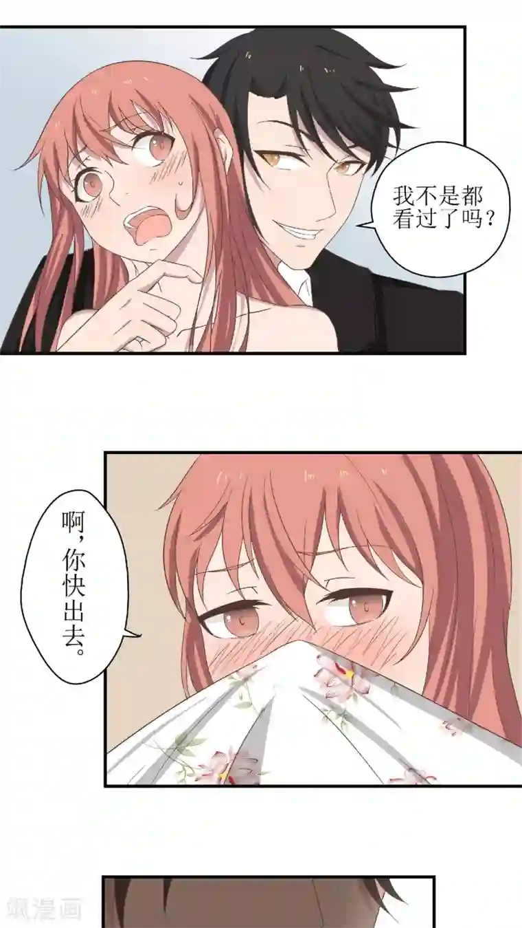 婚战不休第14话