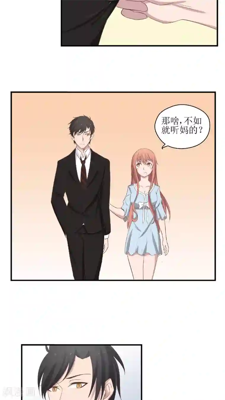 婚战不休第15话