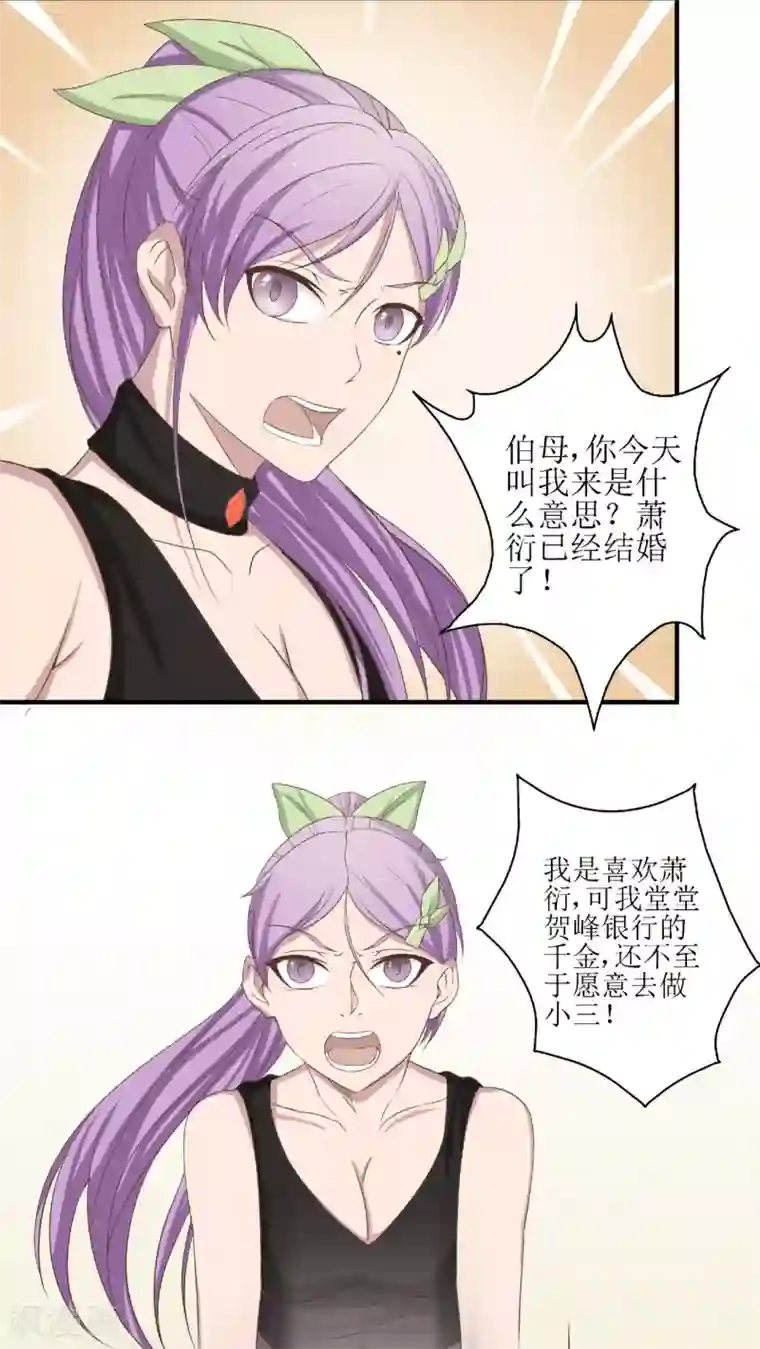 婚战不休第15话