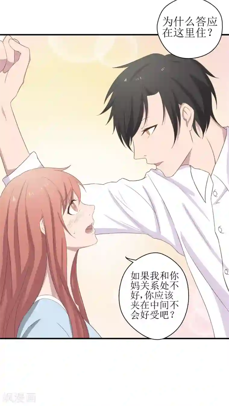 婚战不休第16话