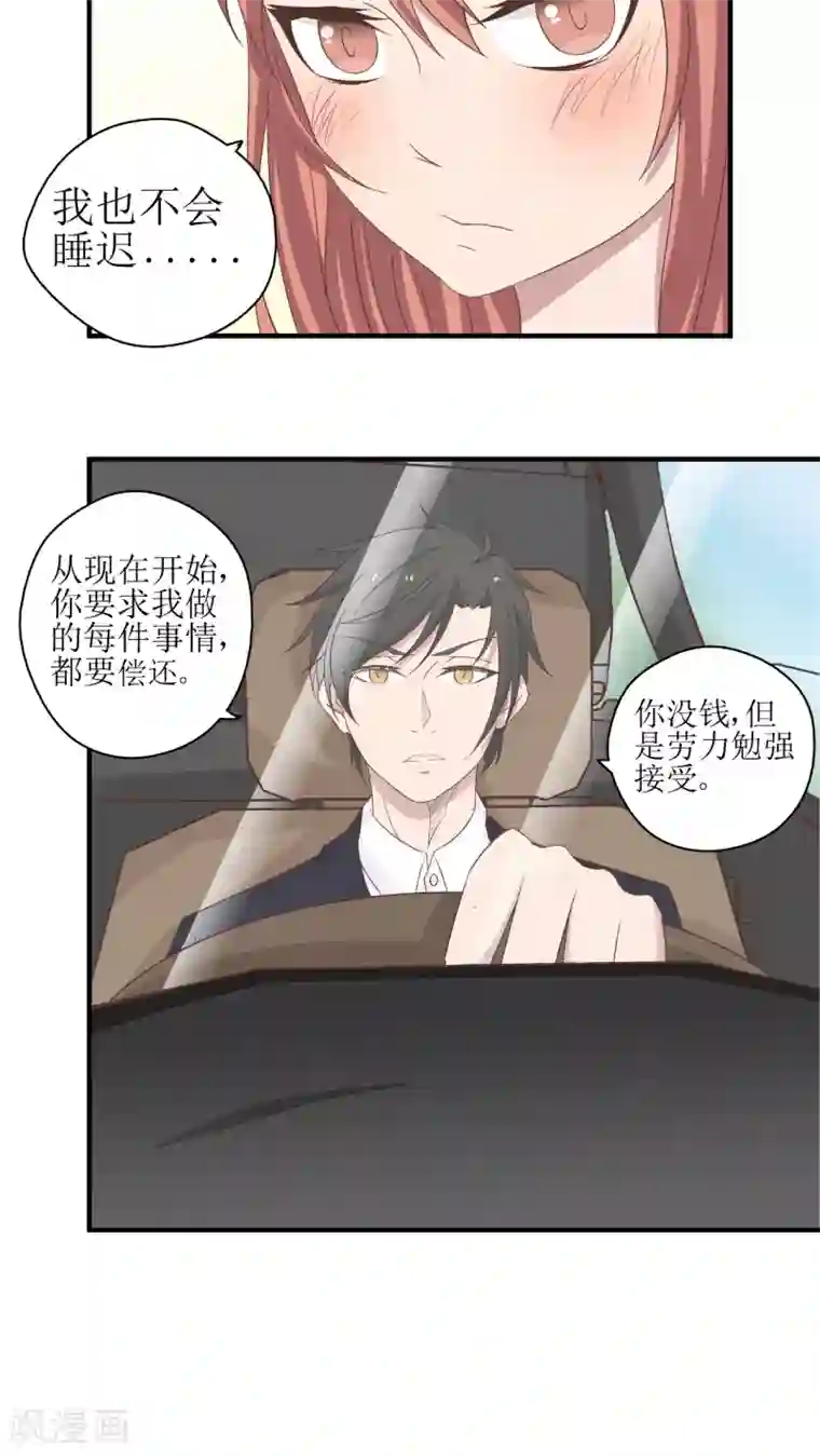 婚战不休第17话