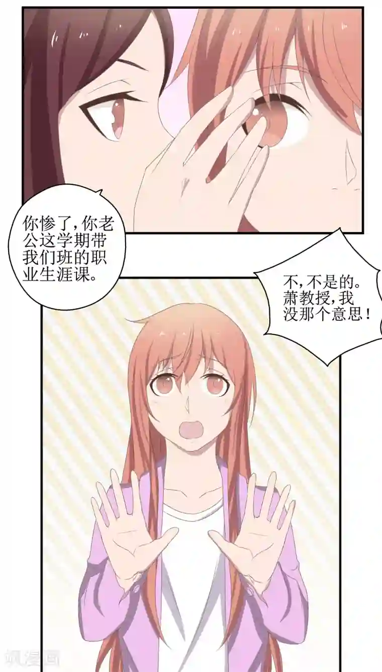 婚战不休第18话