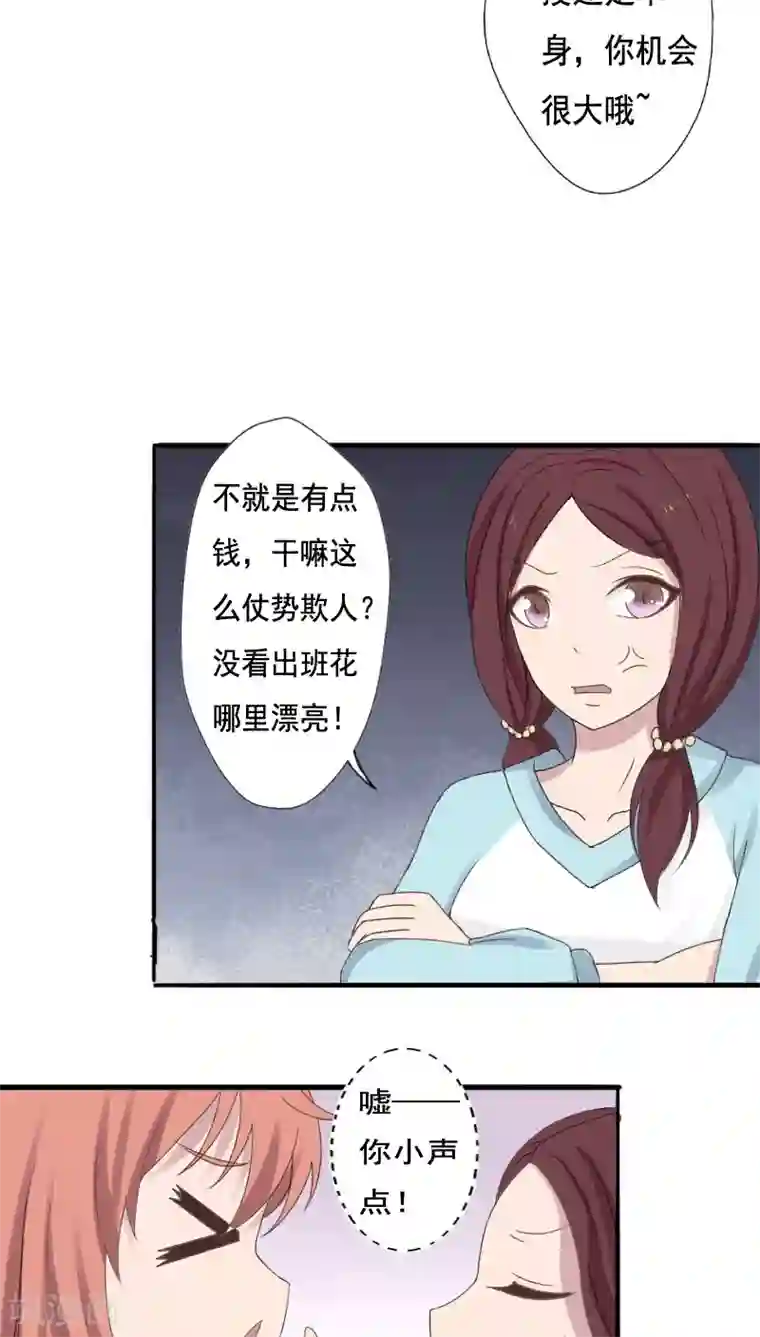 婚战不休第20话