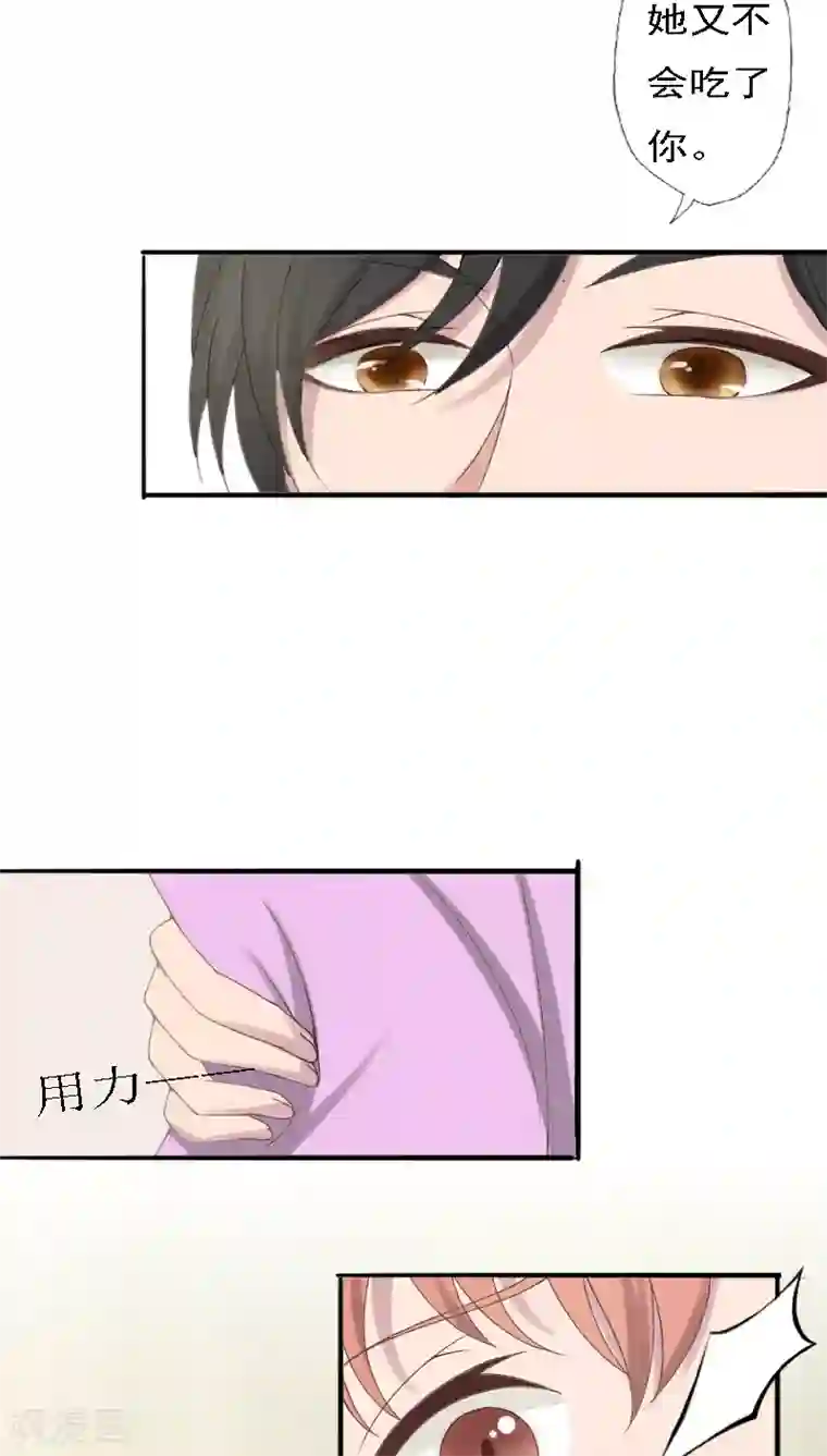 婚战不休第20话