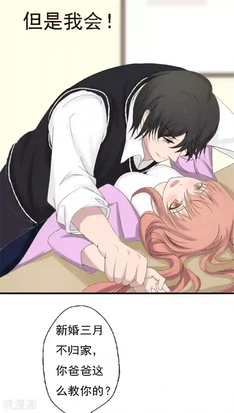 婚战不休第20话