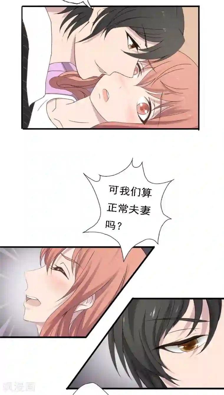 婚战不休第20话