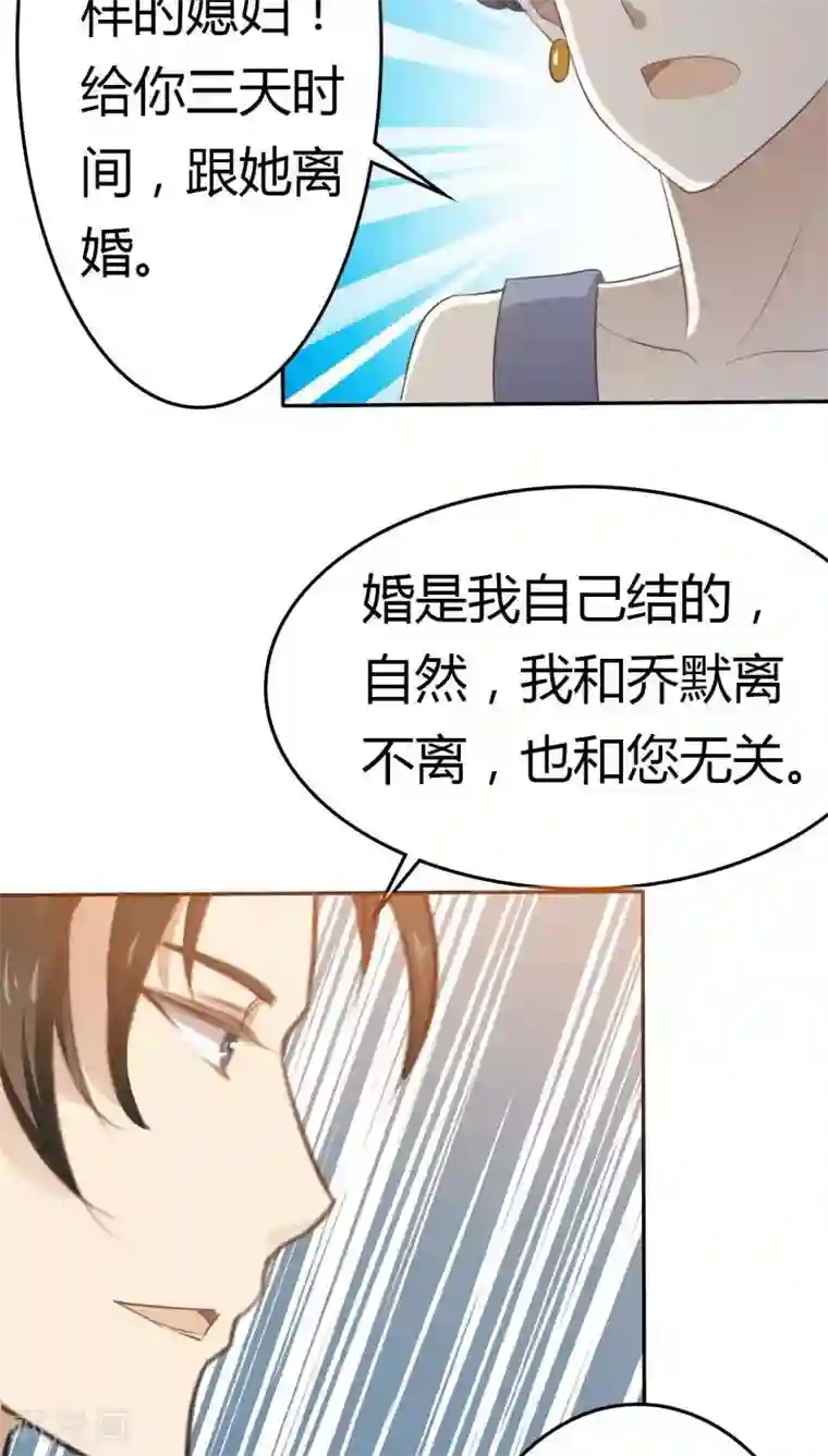 婚战不休第22话