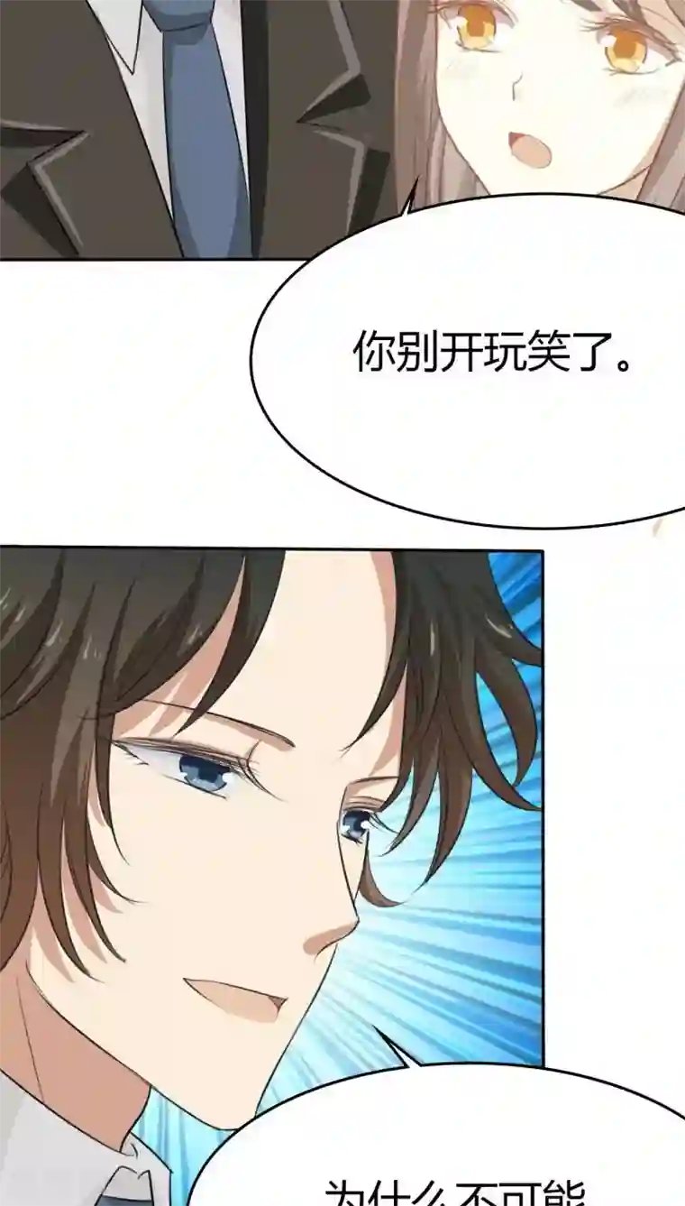 婚战不休第22话