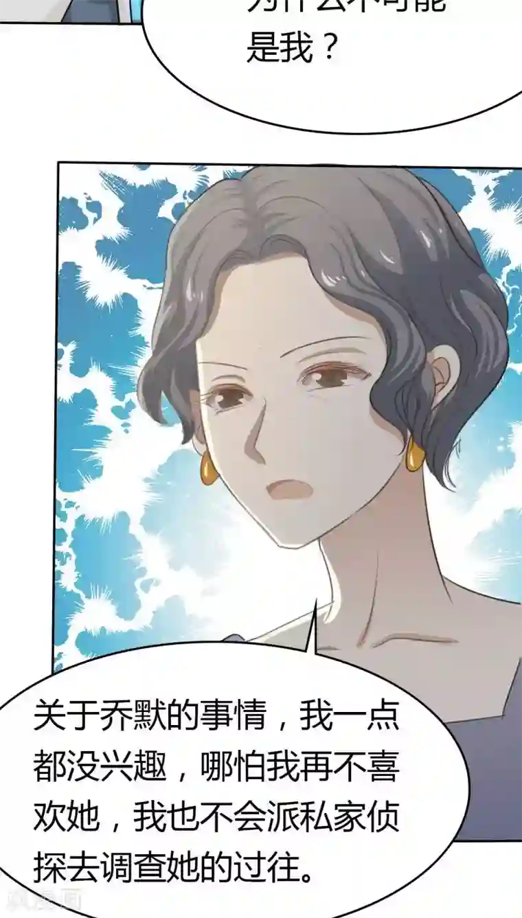 婚战不休第22话