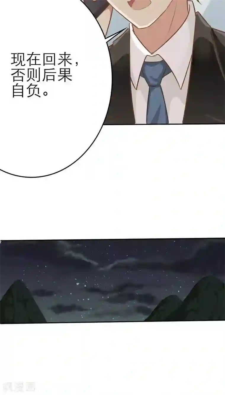 婚战不休第25话