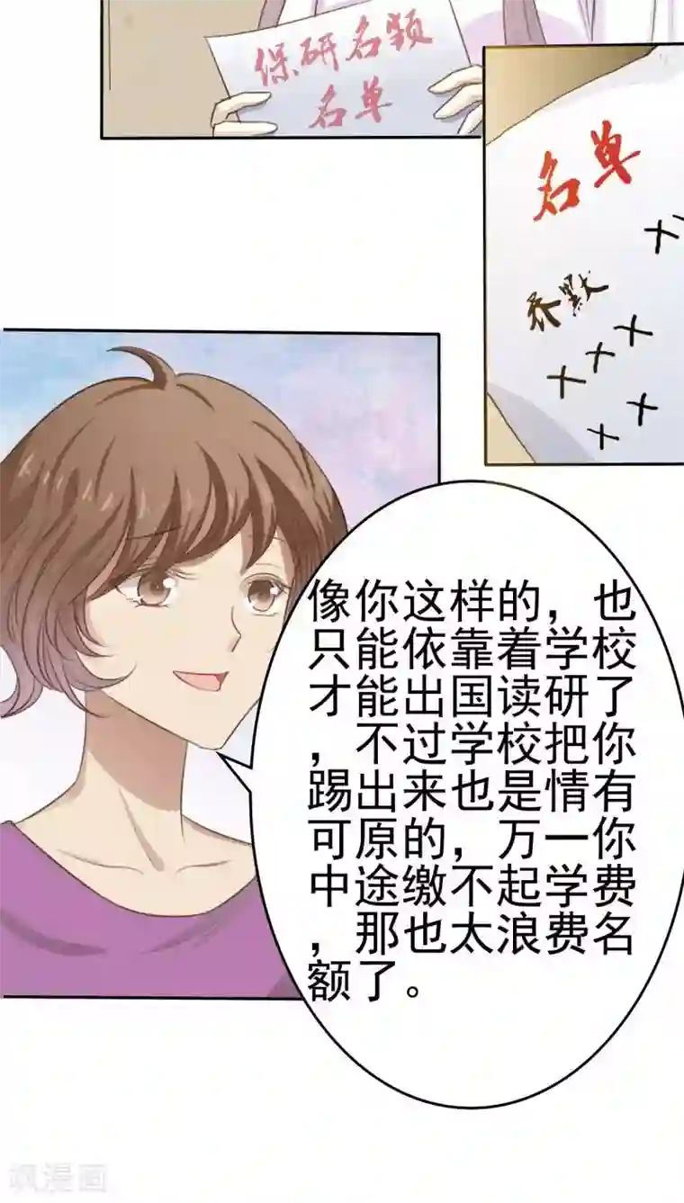 婚战不休第28话