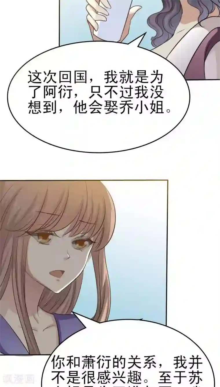 婚战不休第28话