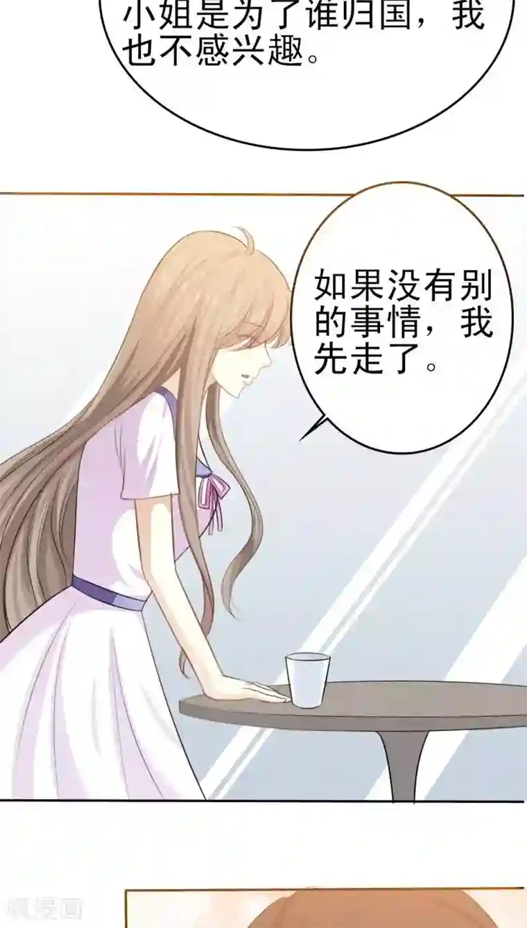 婚战不休第28话