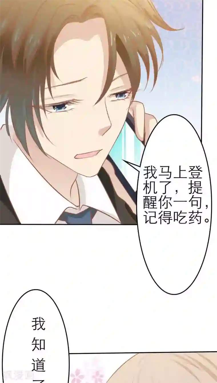 婚战不休第29话