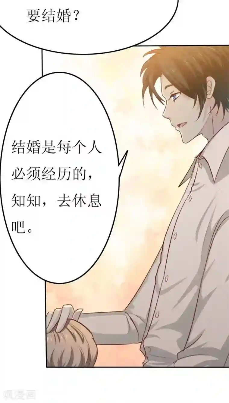 婚战不休第30话