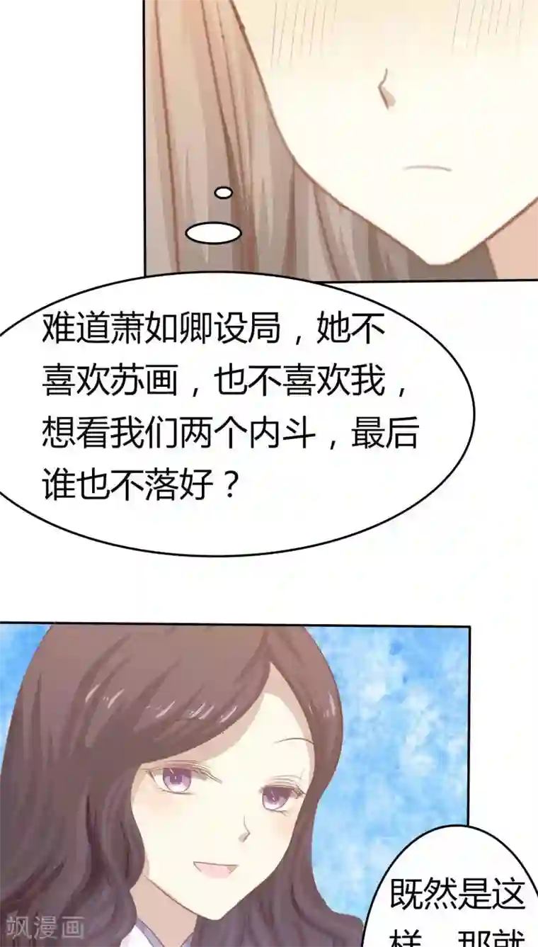 婚战不休第31话