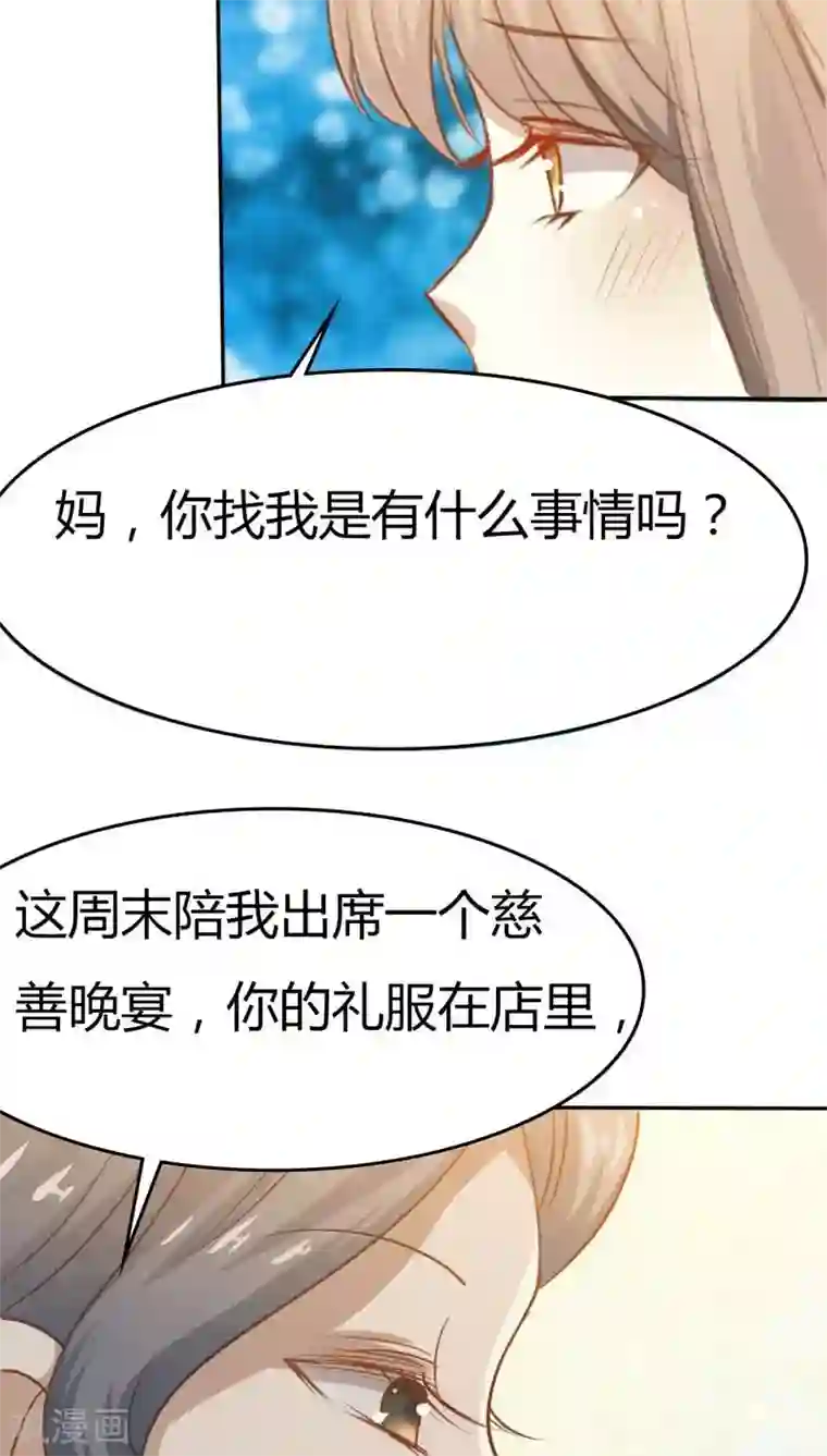 婚战不休第31话