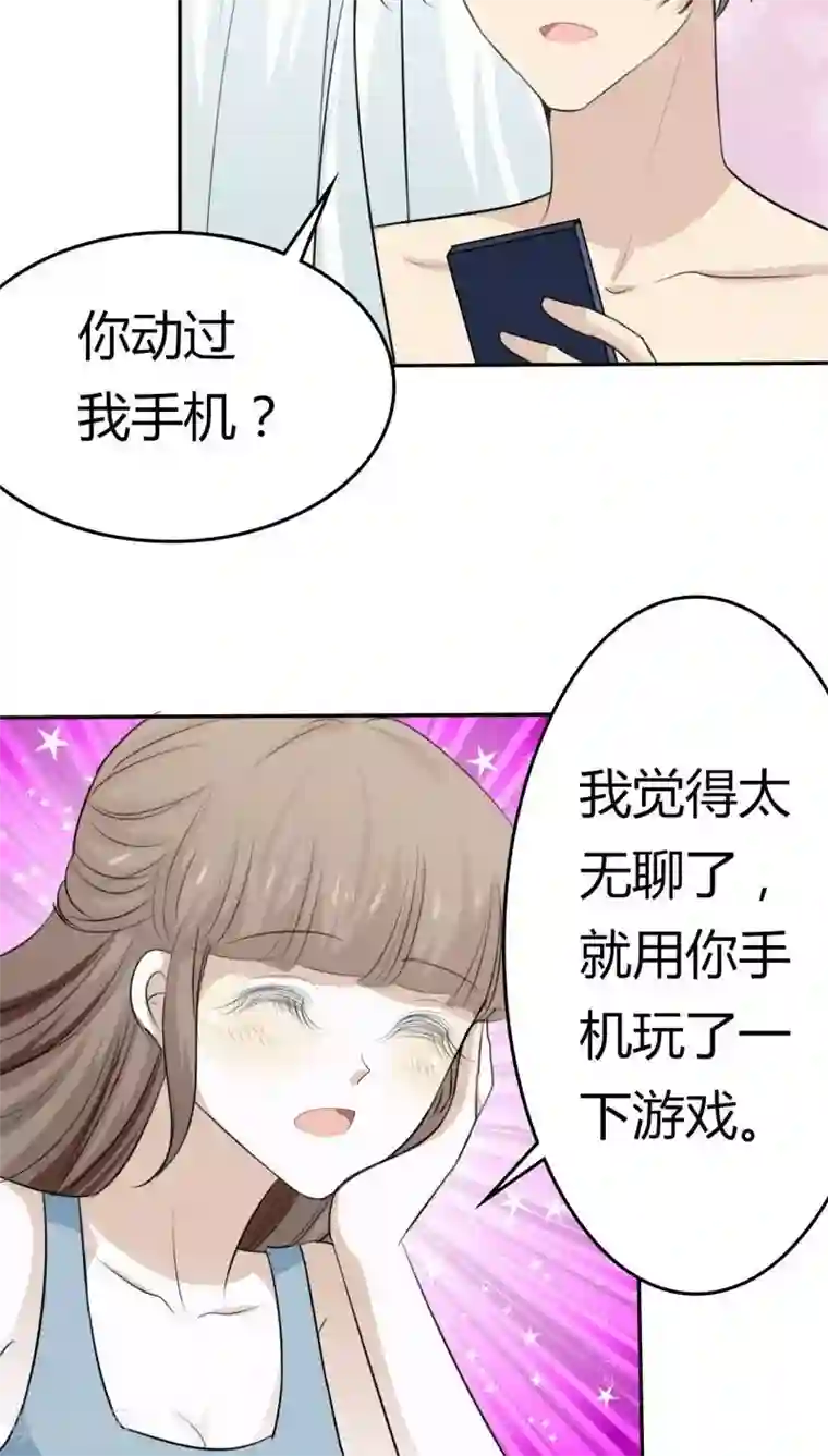 婚战不休第32话