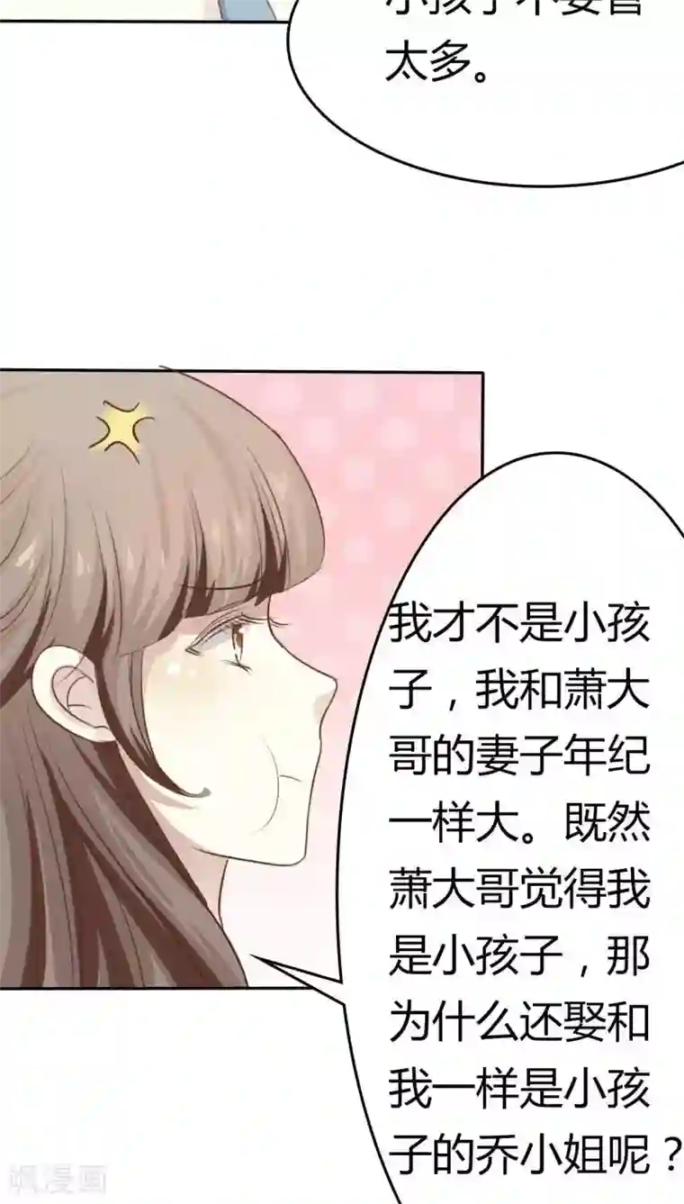 婚战不休第32话