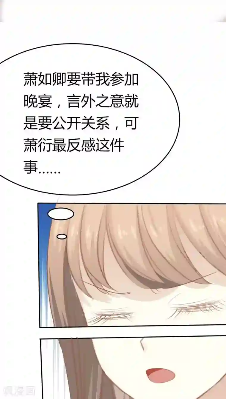 婚战不休第32话