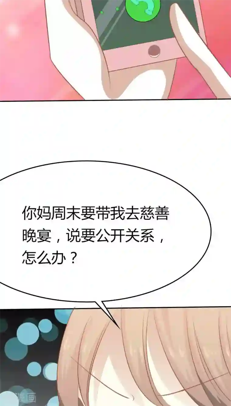 婚战不休第32话