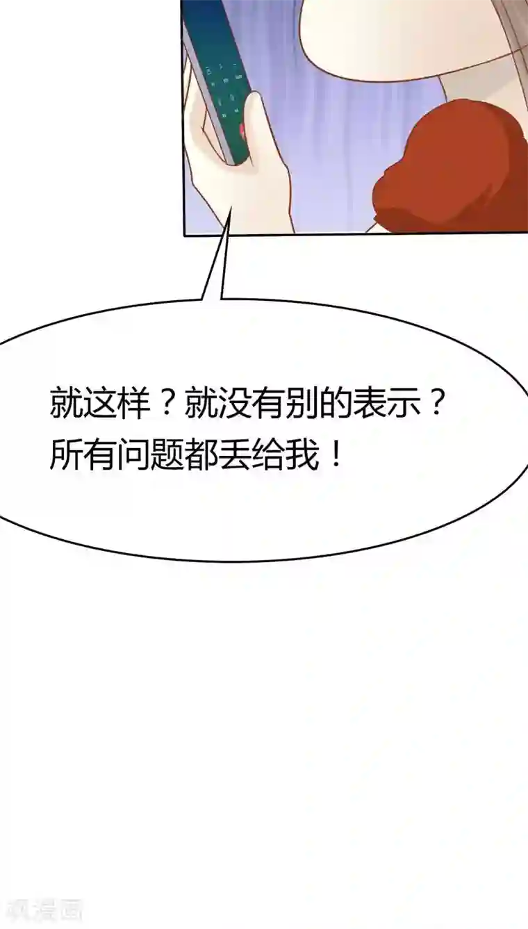 婚战不休第33话