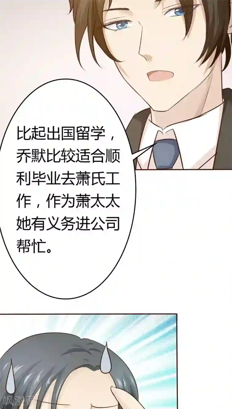 婚战不休第33话