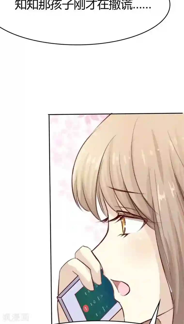 婚战不休第33话