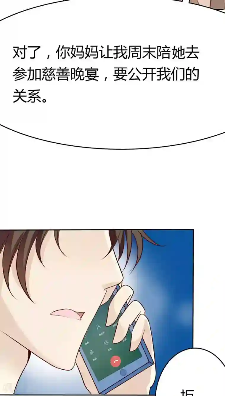 婚战不休第33话