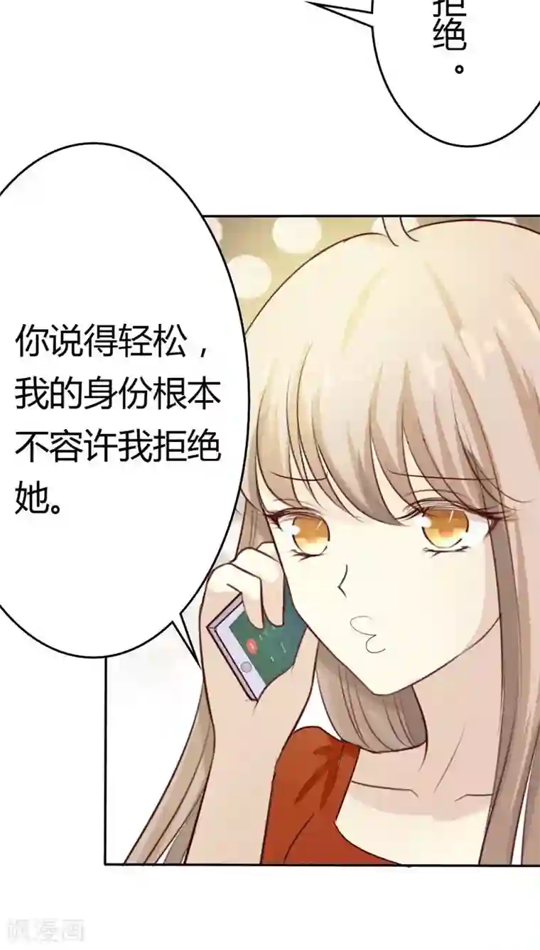 婚战不休第33话