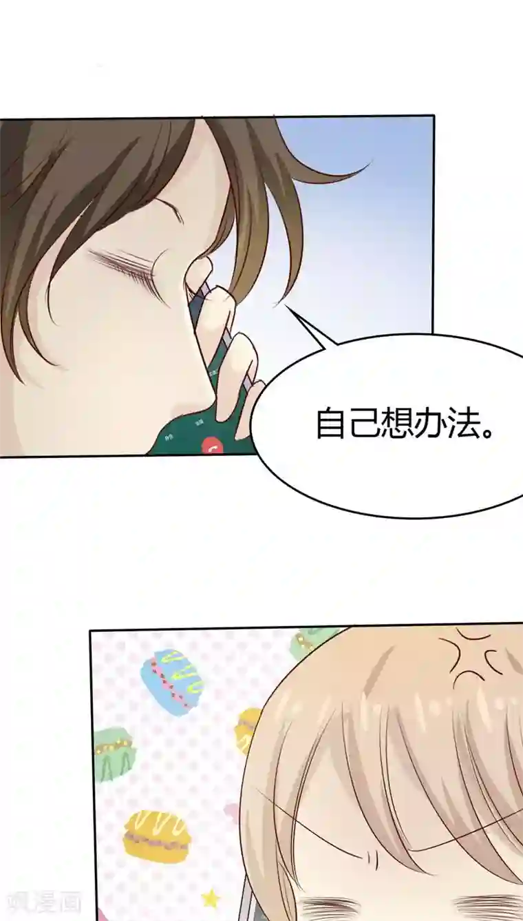 婚战不休第33话