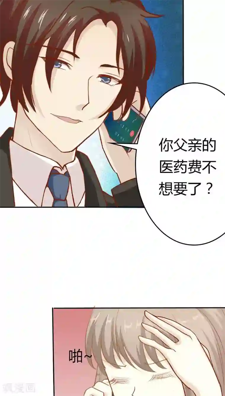 婚战不休第33话