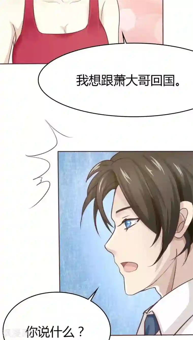 婚战不休第34话