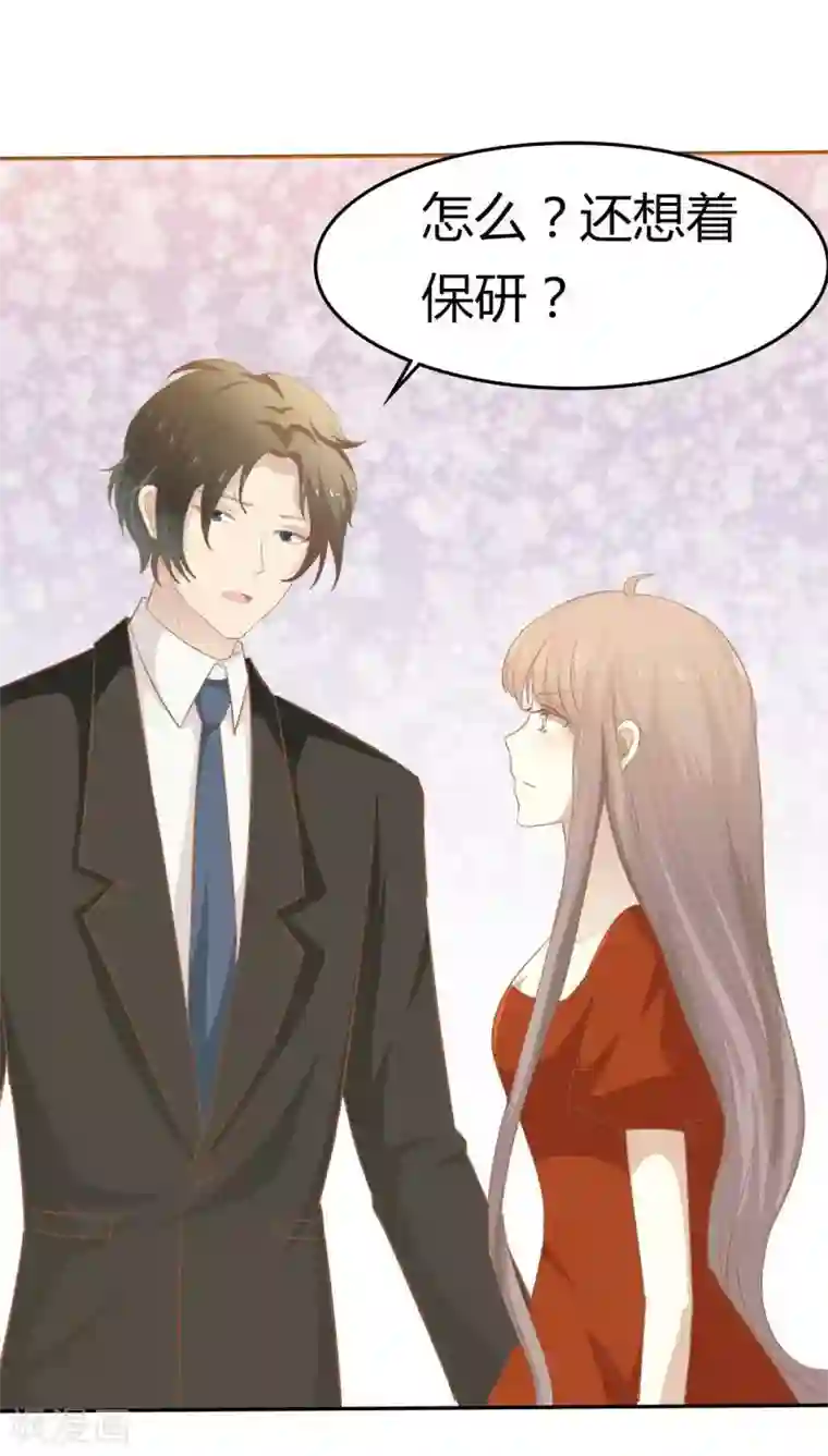 婚战不休第35话