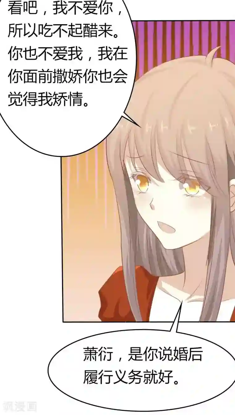 婚战不休第35话