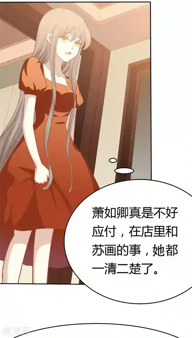 婚战不休第36话