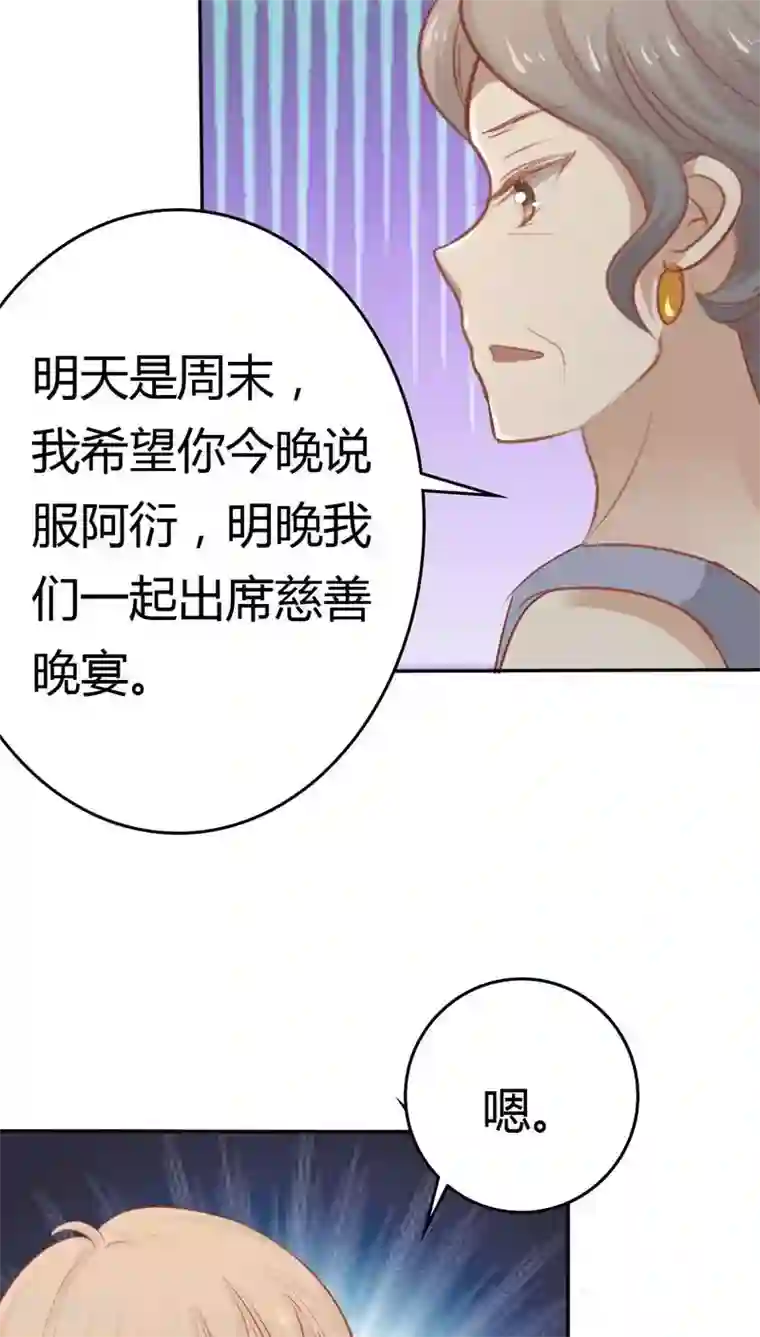 婚战不休第36话