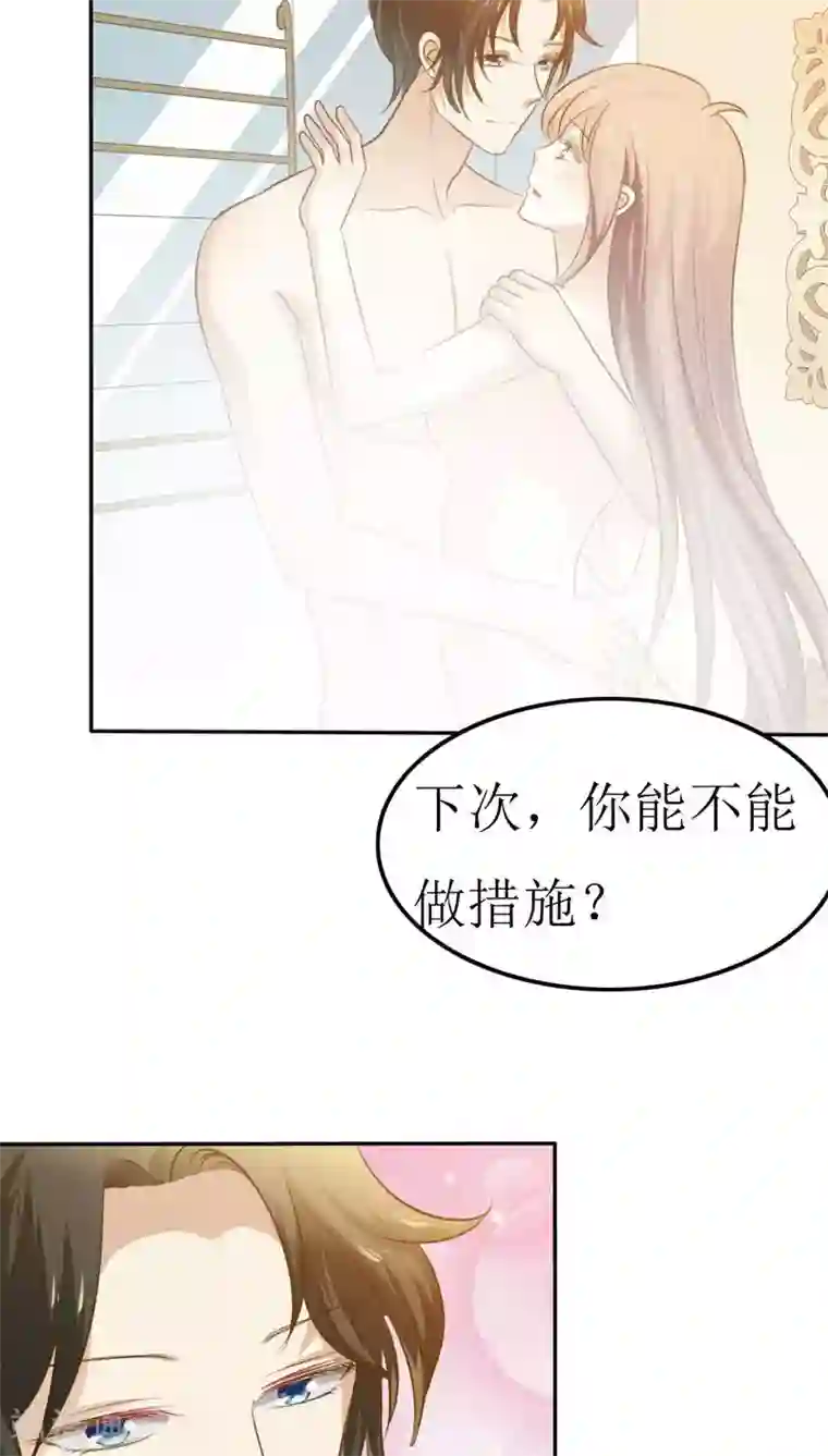 婚战不休第37话