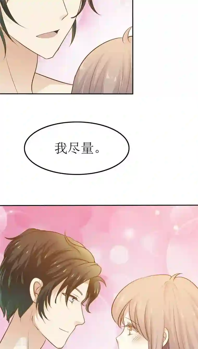 婚战不休第37话