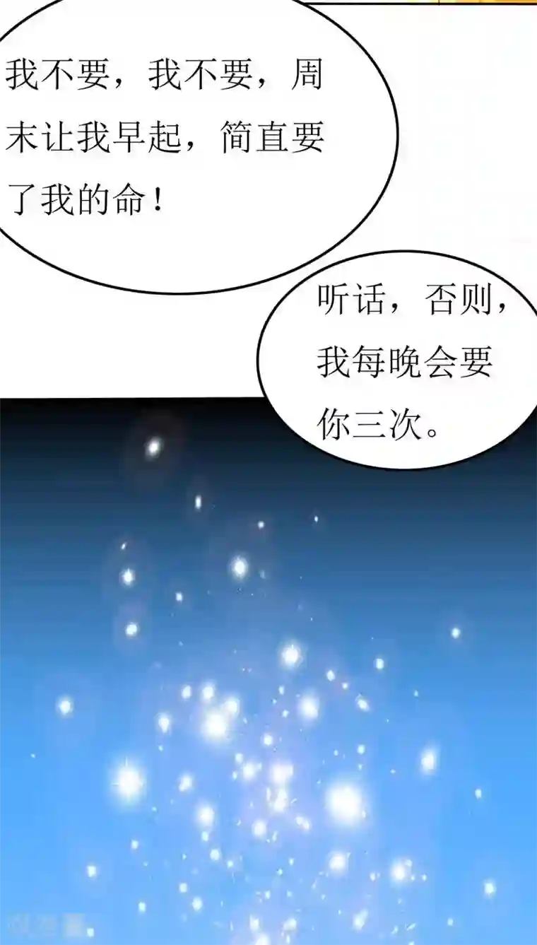 婚战不休第37话