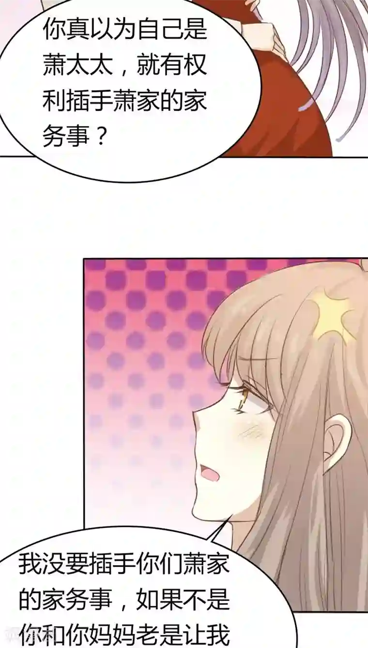 婚战不休第37话