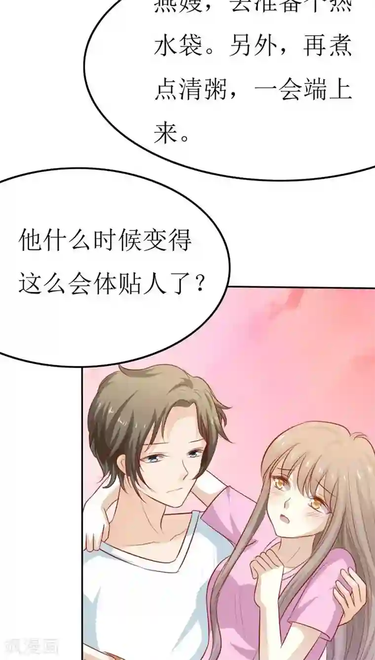 新婚娇妻1一25 芷珊第38话