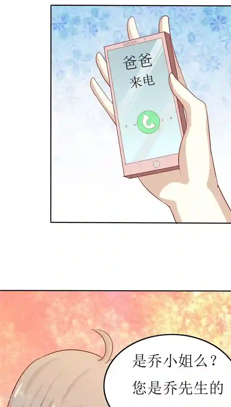 新婚娇妻1一25 芷珊第38话