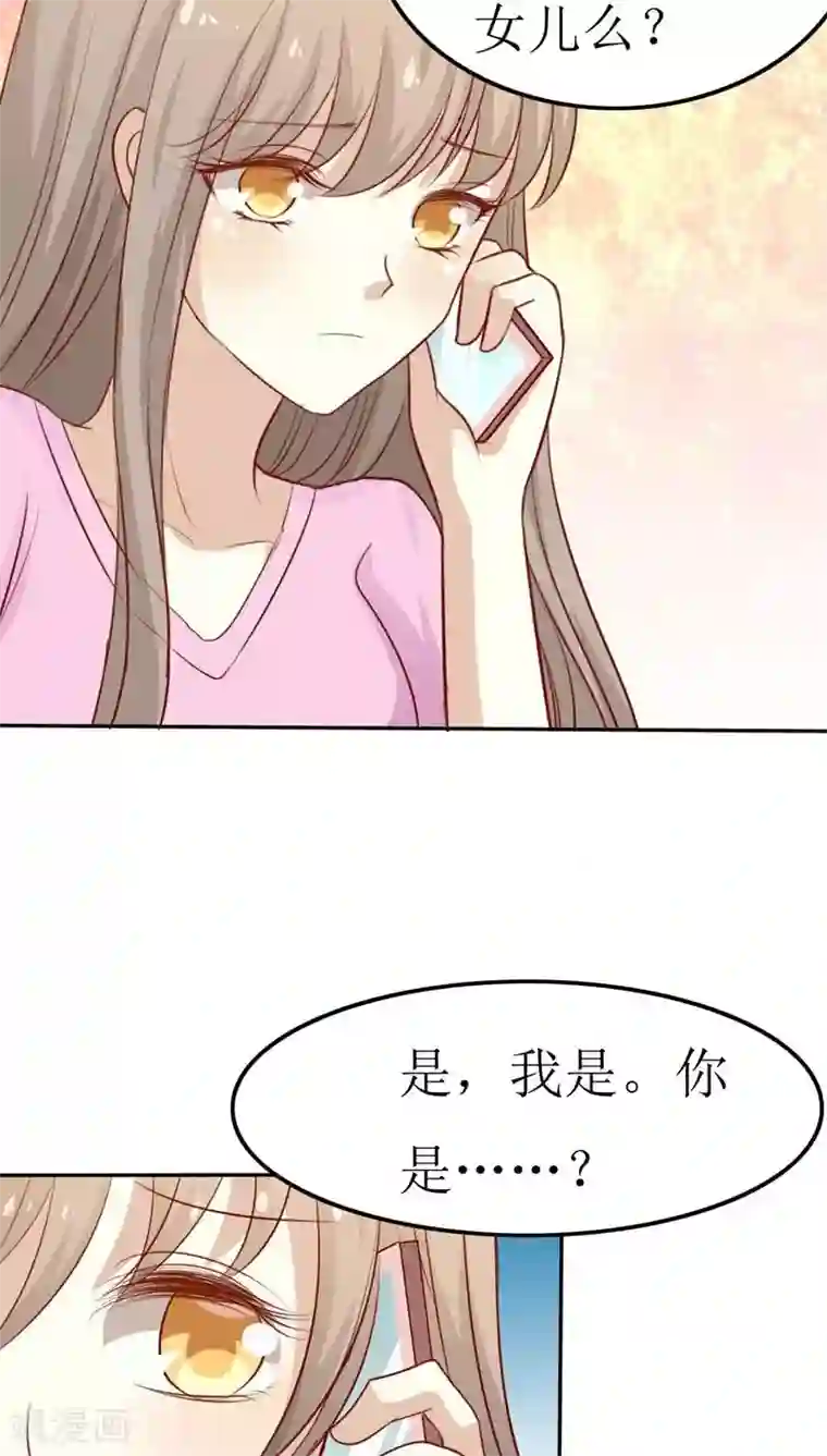 新婚娇妻1一25 芷珊第38话