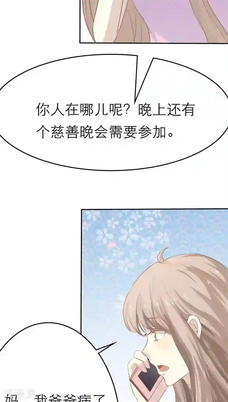 婚战不休第39话