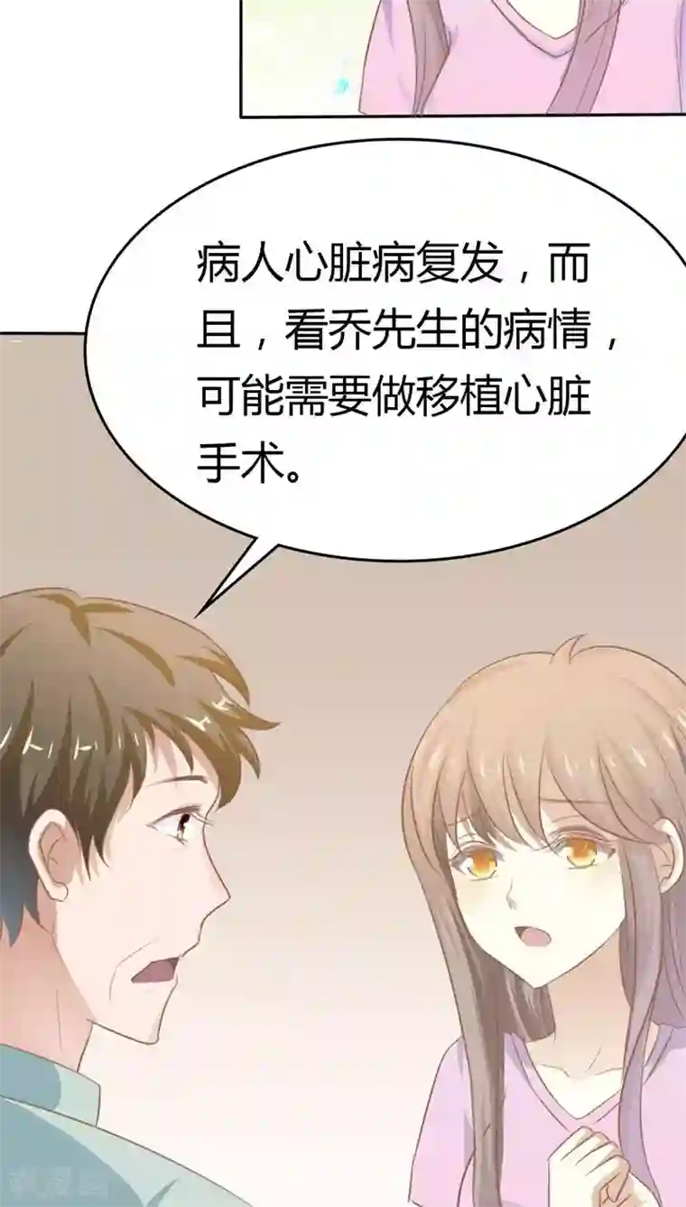 婚战不休第39话