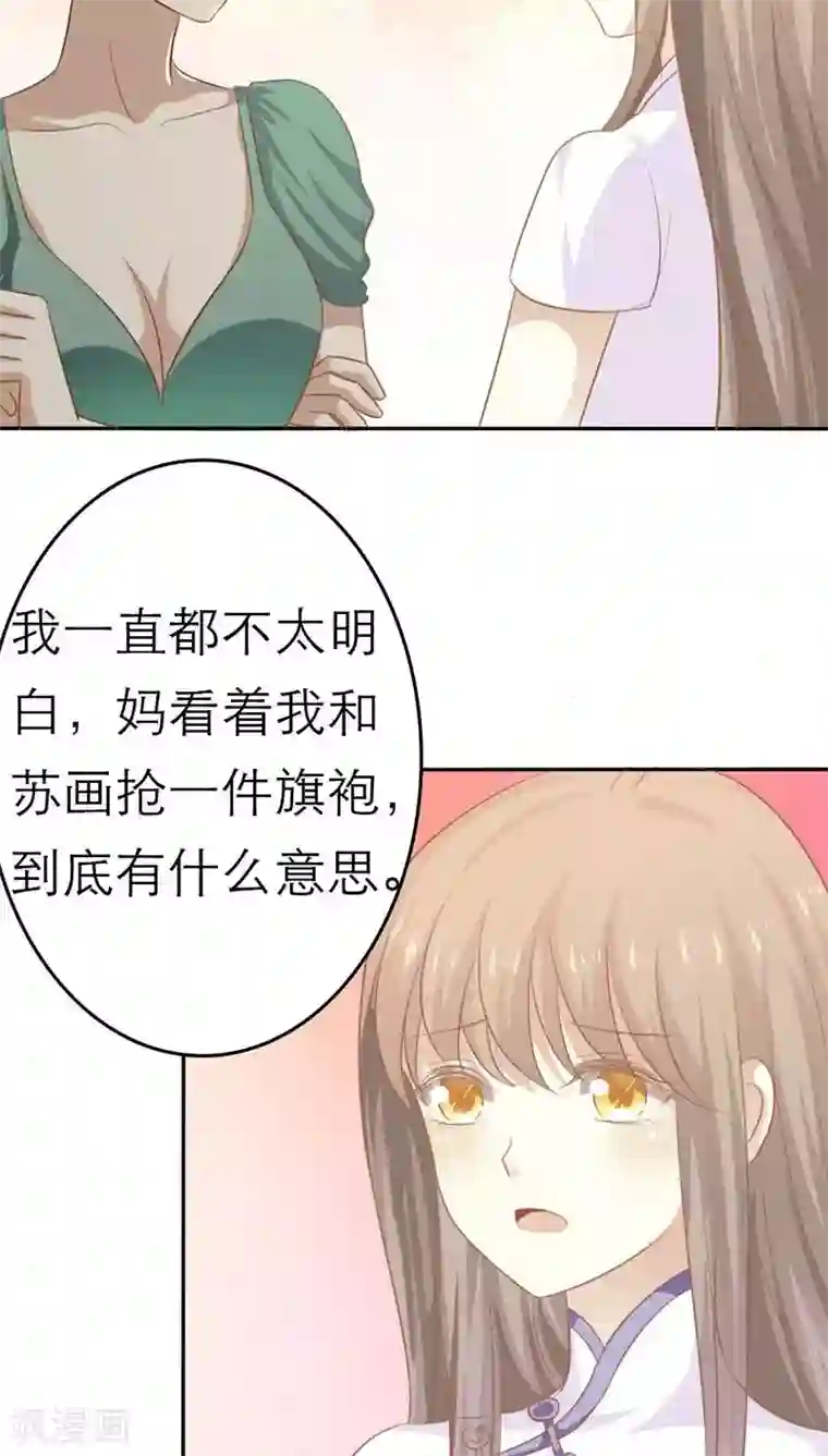 婚战不休第39话