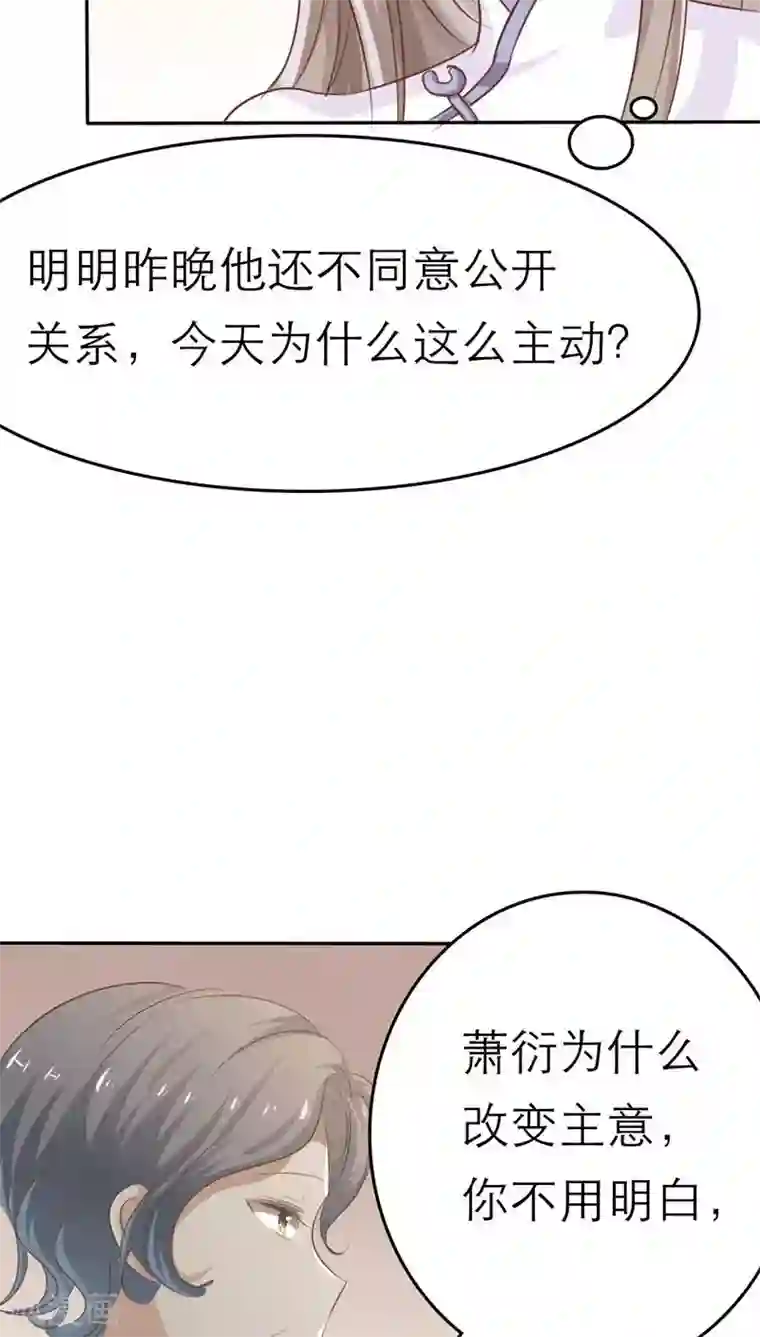 婚战不休第39话