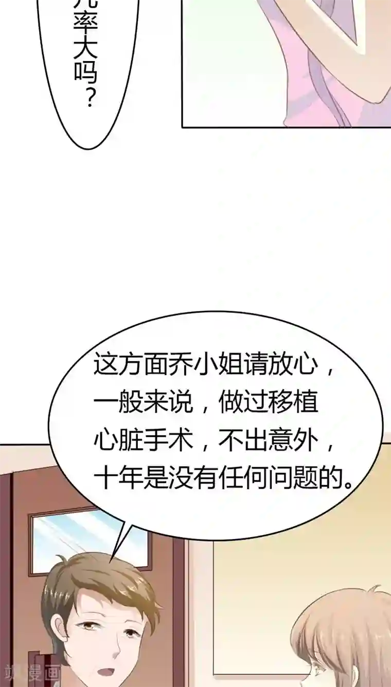 婚战不休第39话